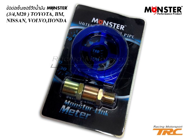 ข้อต่อเซ็นเซอร์ วัดน้ำมัน MONSTER